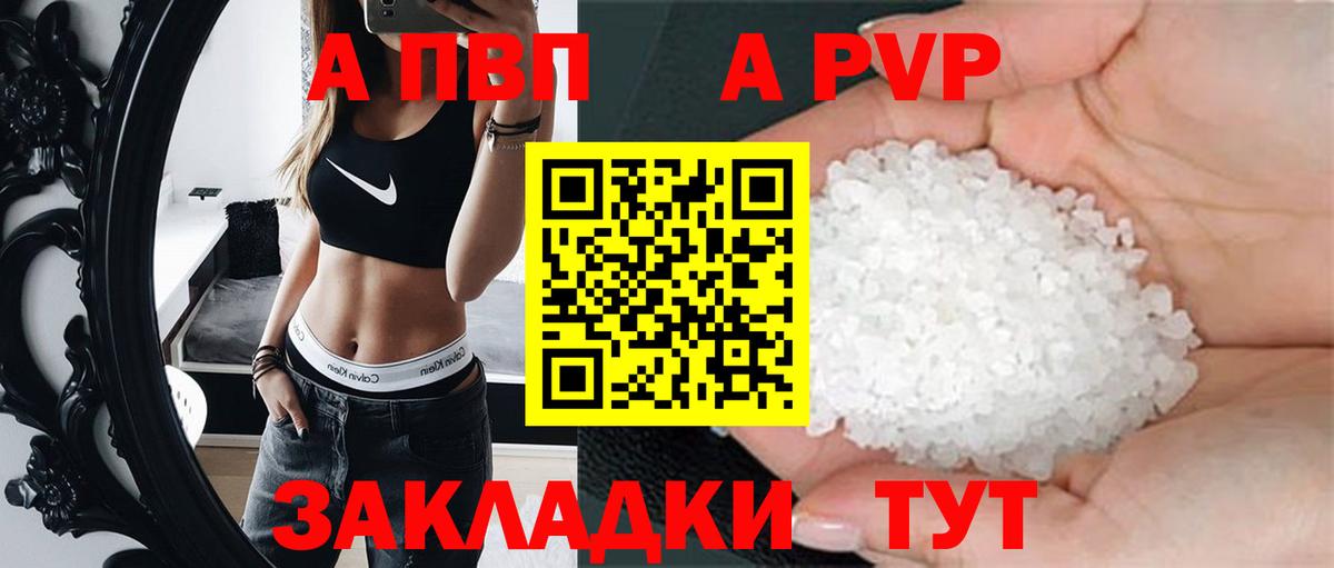 A-PVP Соль  Alfa_PVP  Богданович  Вход с VPN  APVP кристаллы 