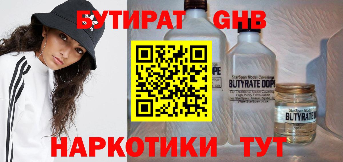 БУТИРАТ BDO  Вход с VPN  Бутират  Богданович 