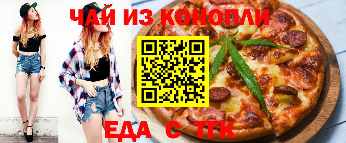 Богданович  Печенье с ТГК марихуана  Вход с VPN 