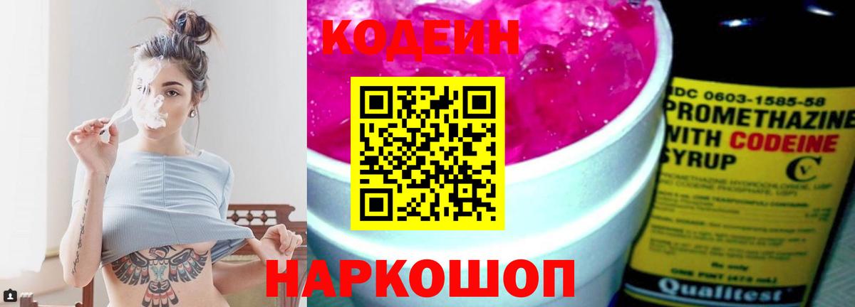 Кодеин Purple Drank  Вход с VPN  Кодеин Purple Drank  Богданович 