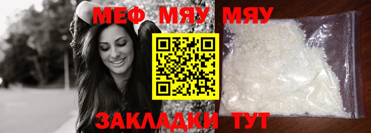 Меф мяу мяу мука Богданович